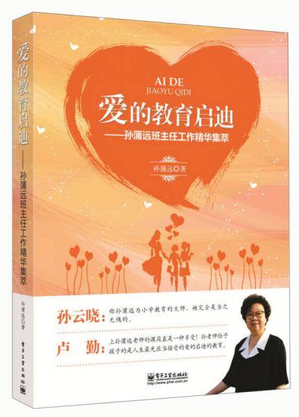 爱的教育启迪