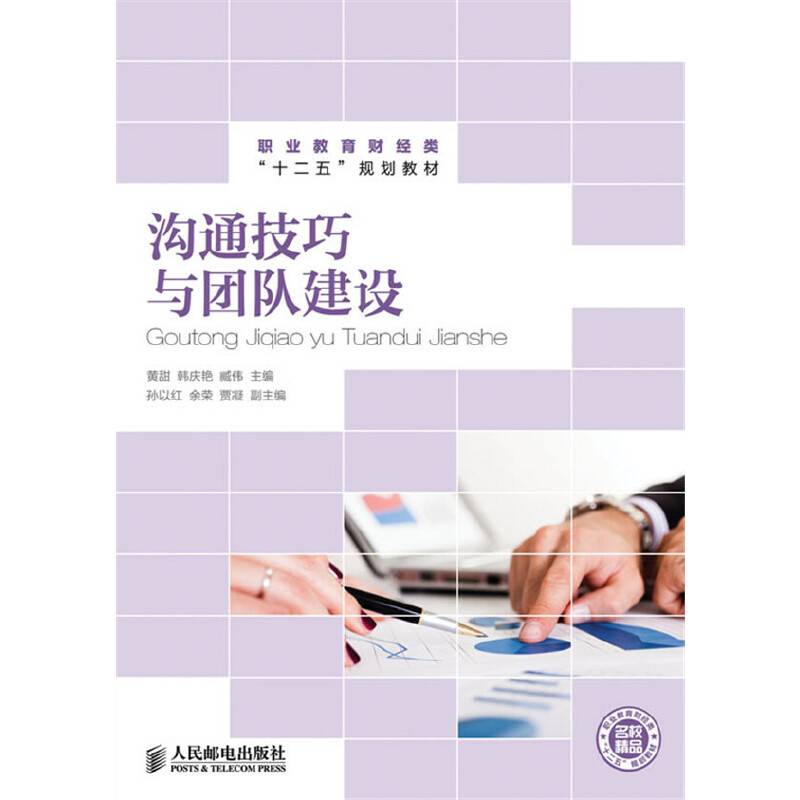 沟通技巧与团队建设
