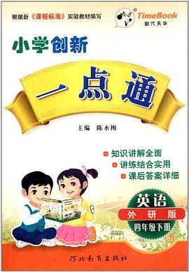13小学创新一点通四年级英语