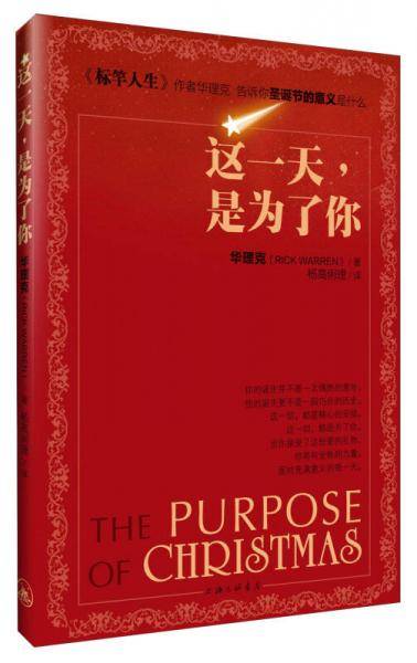这一天，是为了你：圣诞节的意义