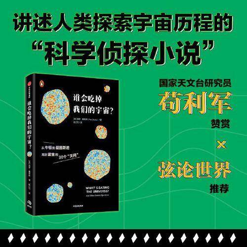 谁会吃掉我们的宇宙？