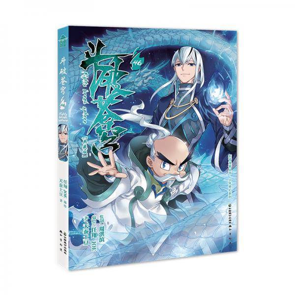 斗破苍穹.46