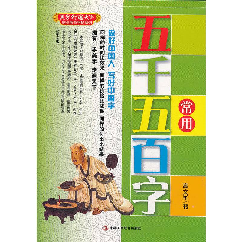 常用五千五百字