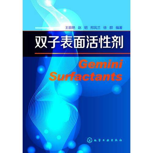 双子表面活性剂