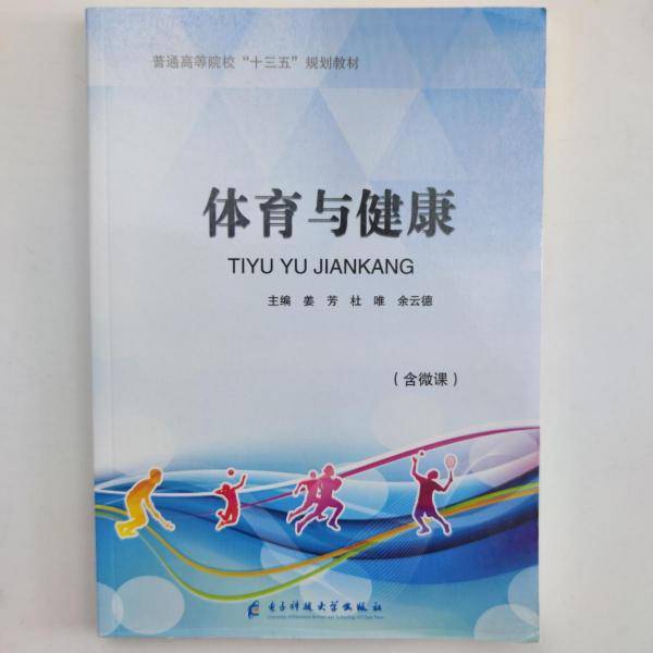 体育与健康