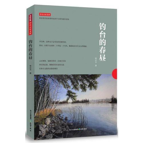 钓台的春昼