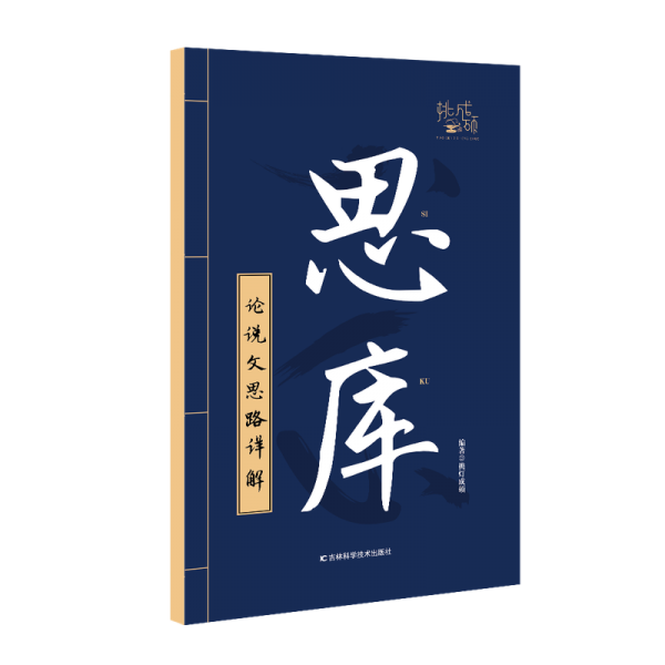论说文思路详解