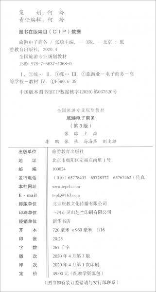 旅游电子商务（第3版配课件）