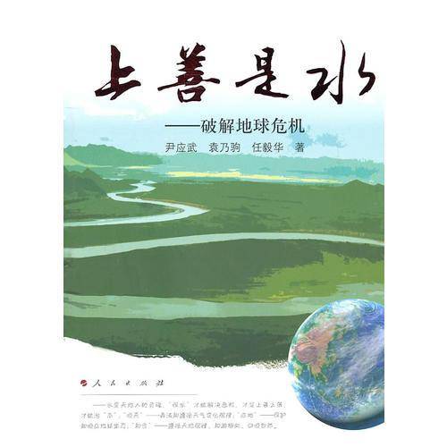 上善是水