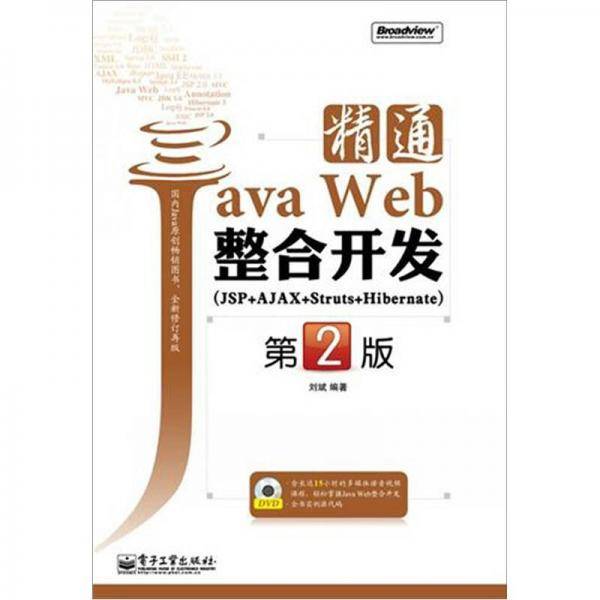 精通Java Web整合开发