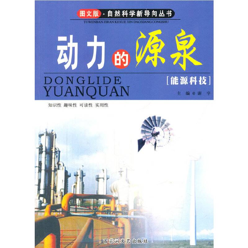 动力的源泉