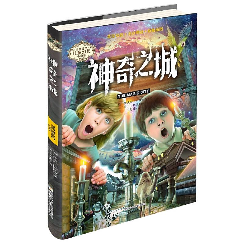 神奇之城