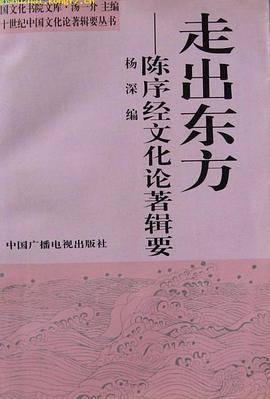 走出东方