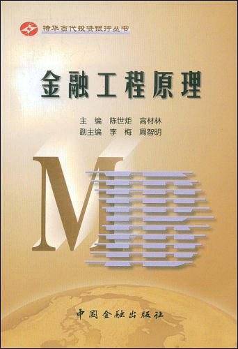 金融工程原理