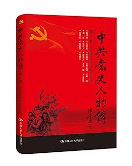 中共党史人物传·第7卷