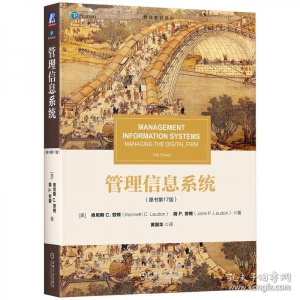 管理信息系统