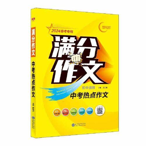 2023-2024满分作文 中考热点作文 通用版