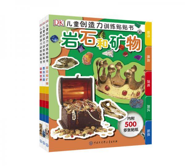 DK儿童创造力训练贴贴书