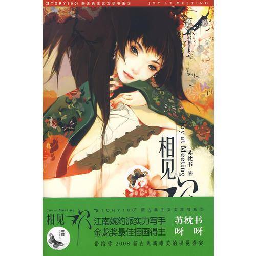 相见欢