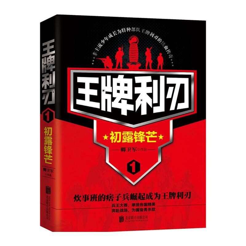 王牌利刃1 初露锋芒