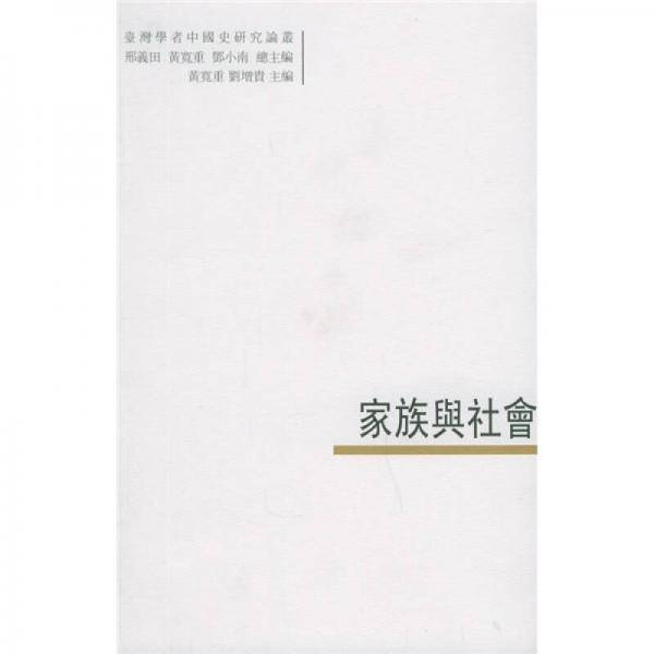 家族与社会