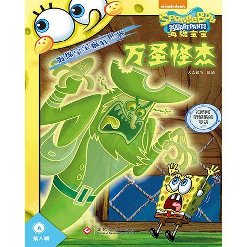 万圣怪杰 飞碟疑云