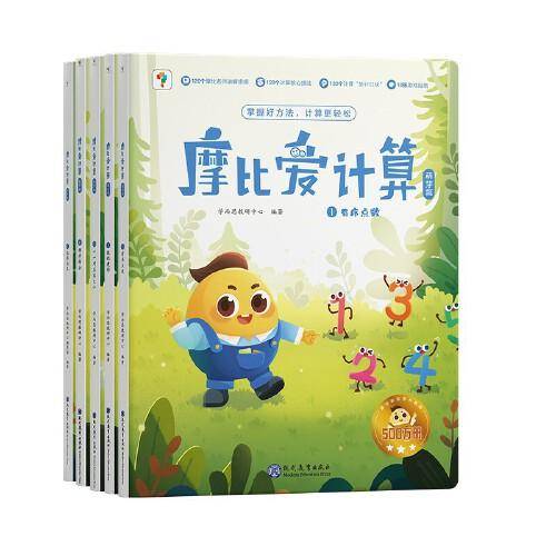 【学而思官方】摩比爱计算 萌芽篇（3-5岁）幼小衔接好帮手，10以内数的认识、数的建形、多与少比较、拆分等，摩比帮你为一年级做好充足准备