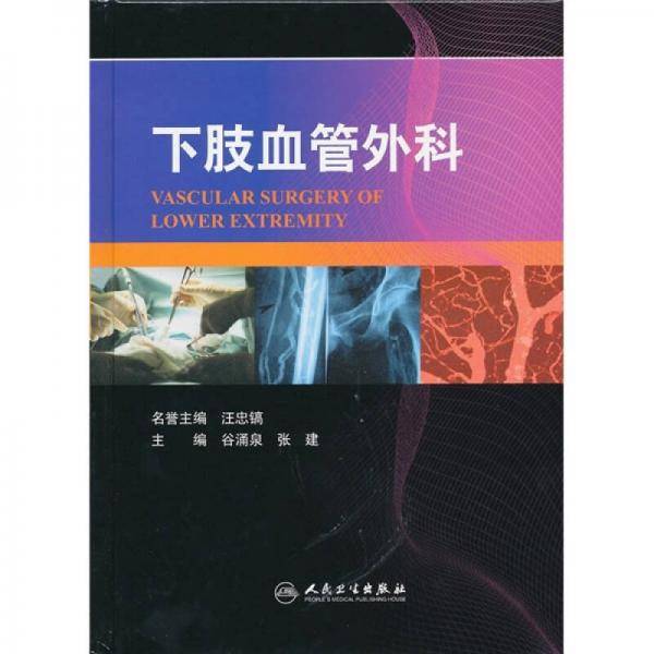 下肢血管外科