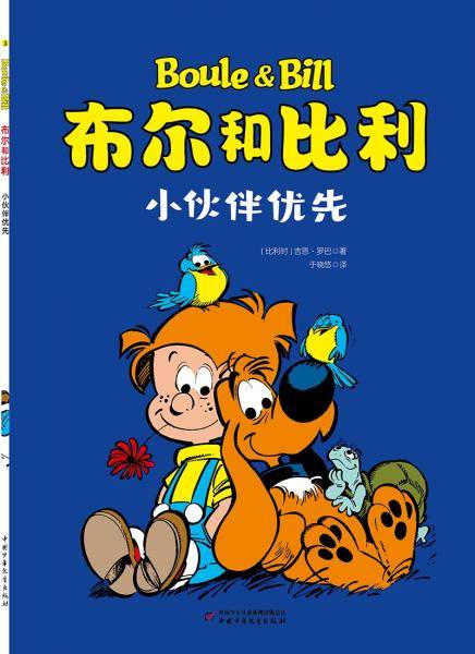布尔和比利——小伙伴优先