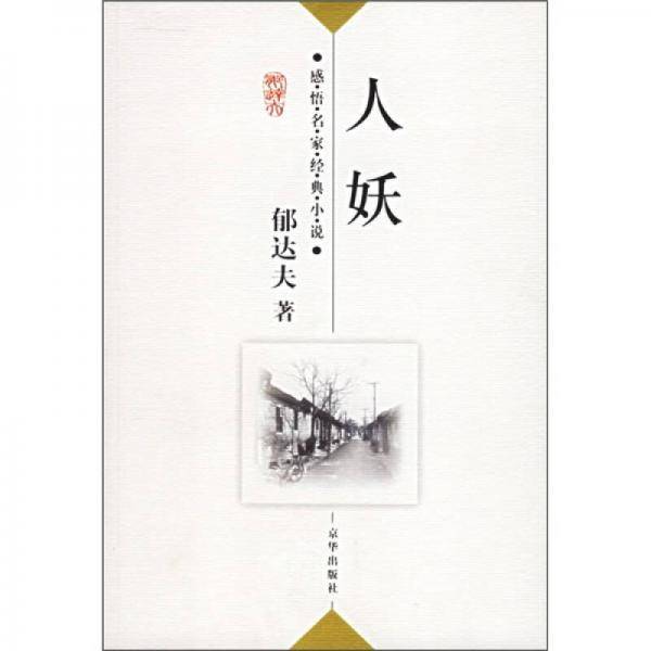 人妖