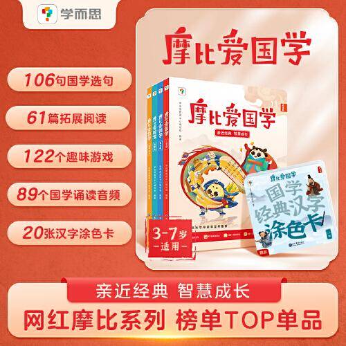 摩比爱国学