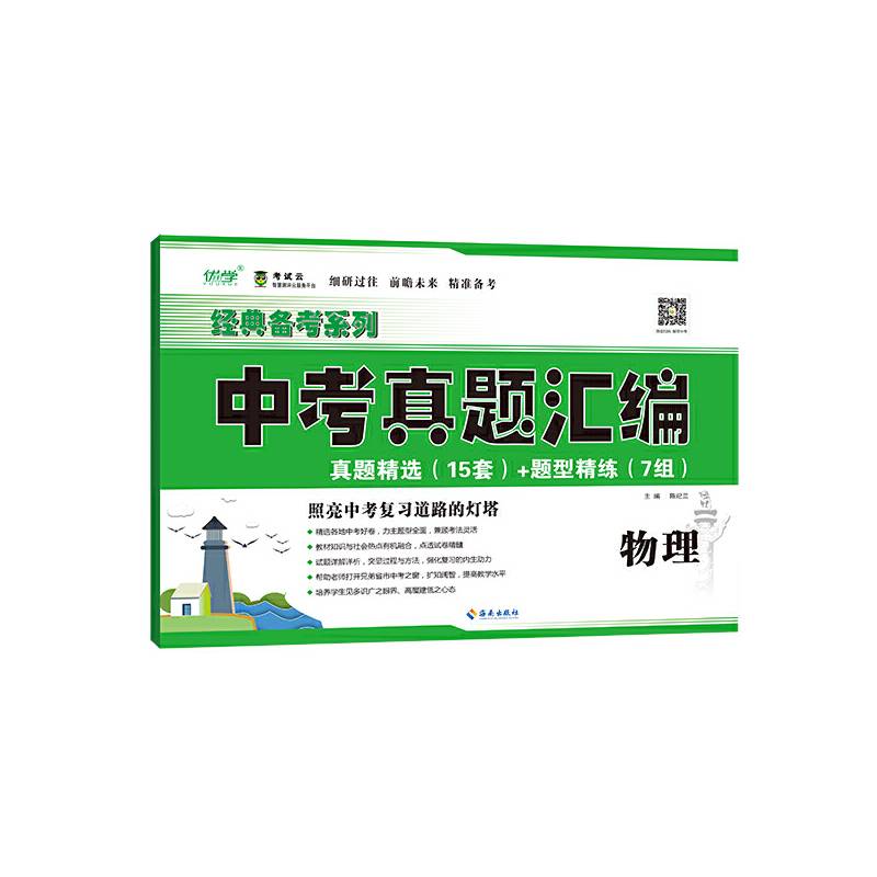 中考真题汇编.物理