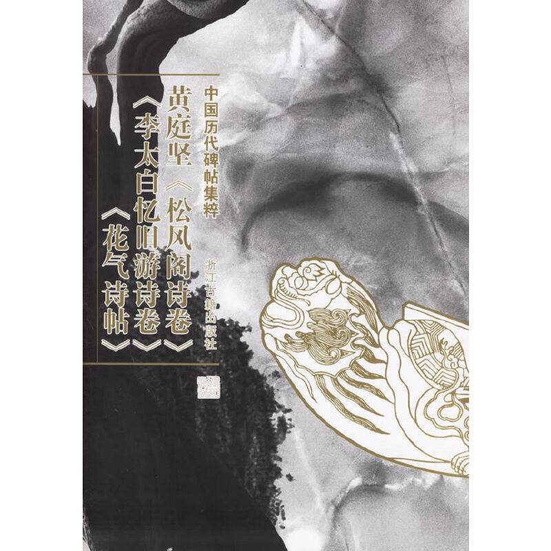 黄庭坚