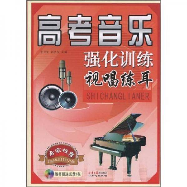 高考音乐强化训练视唱练耳