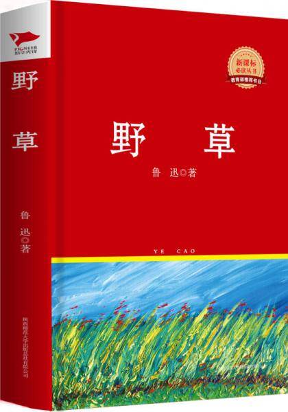 野草