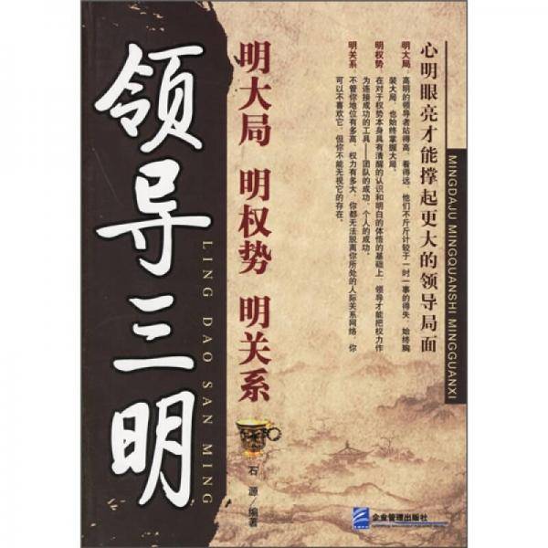领导三明