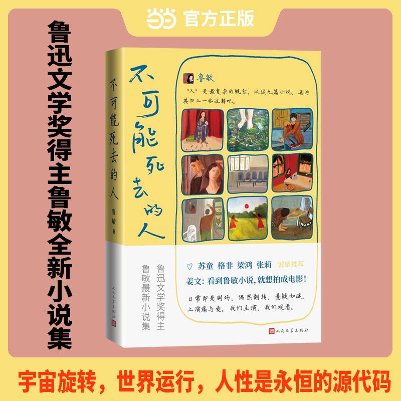 不可能死去的人