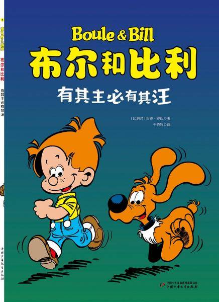 布尔和比利——有其主必有其汪