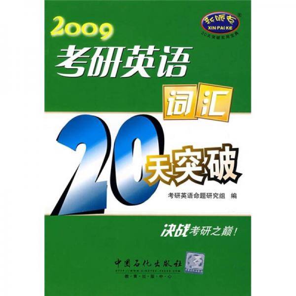 考研英语词汇20天突破7500词
