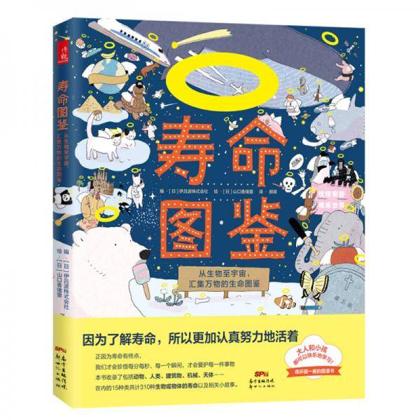 寿命图鉴