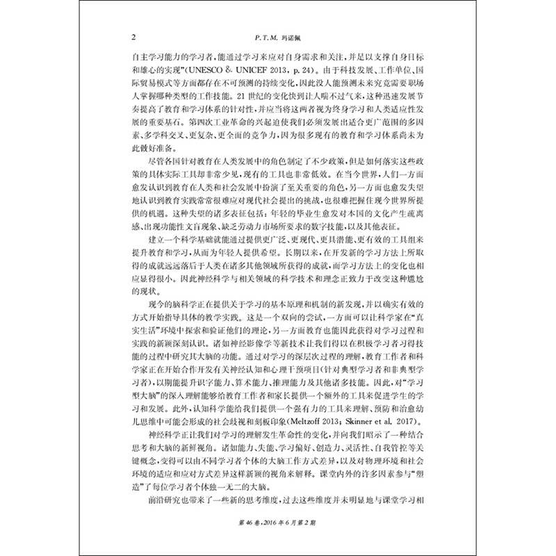 教育展望178：脑科学、教育与学习：创建联结
