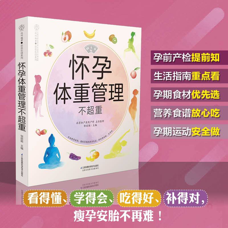 怀孕体重管理不超重