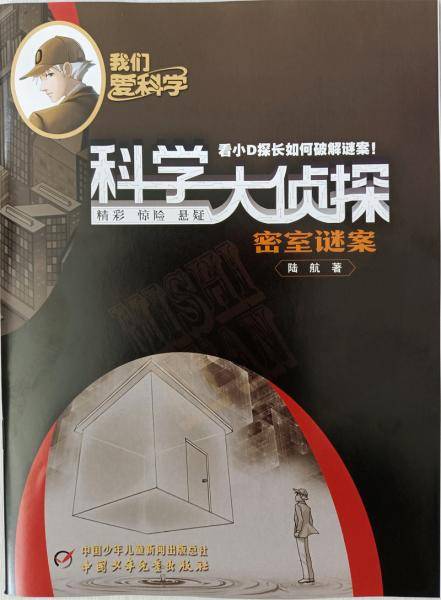 科学大侦探2021年9月号