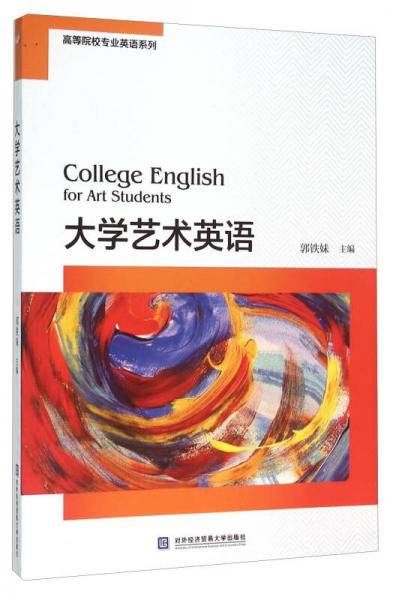 大学艺术英语
