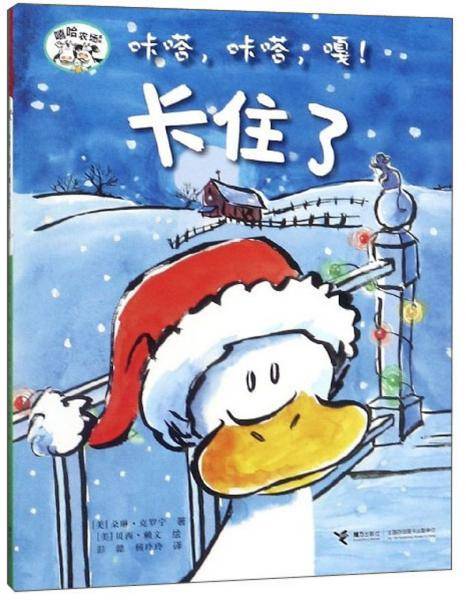 咔嗒，咔嗒，嘎！卡住了
