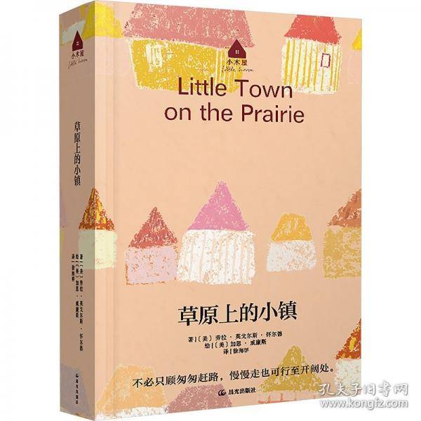 草原上的小镇