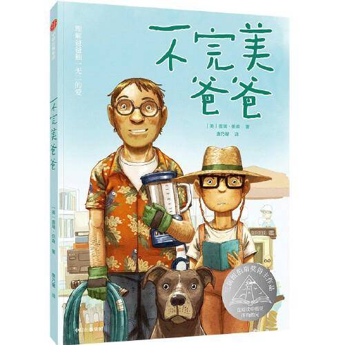 不完美爸爸