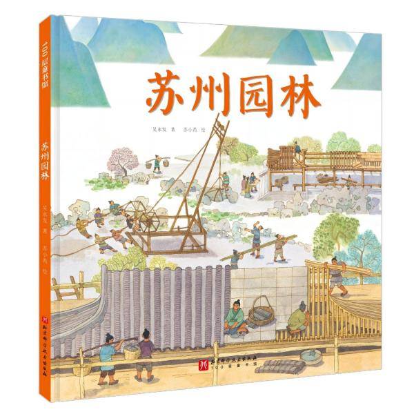 苏州园林