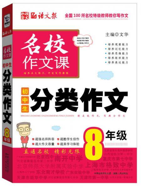 语文报・名校作文课