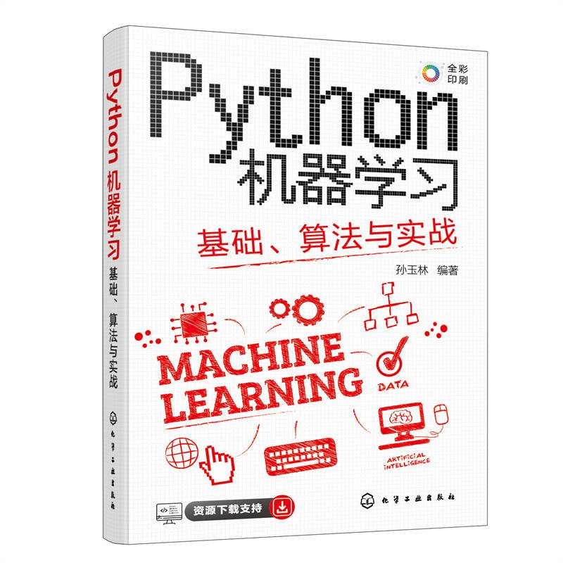 Python机器学习：基础、算法与实战